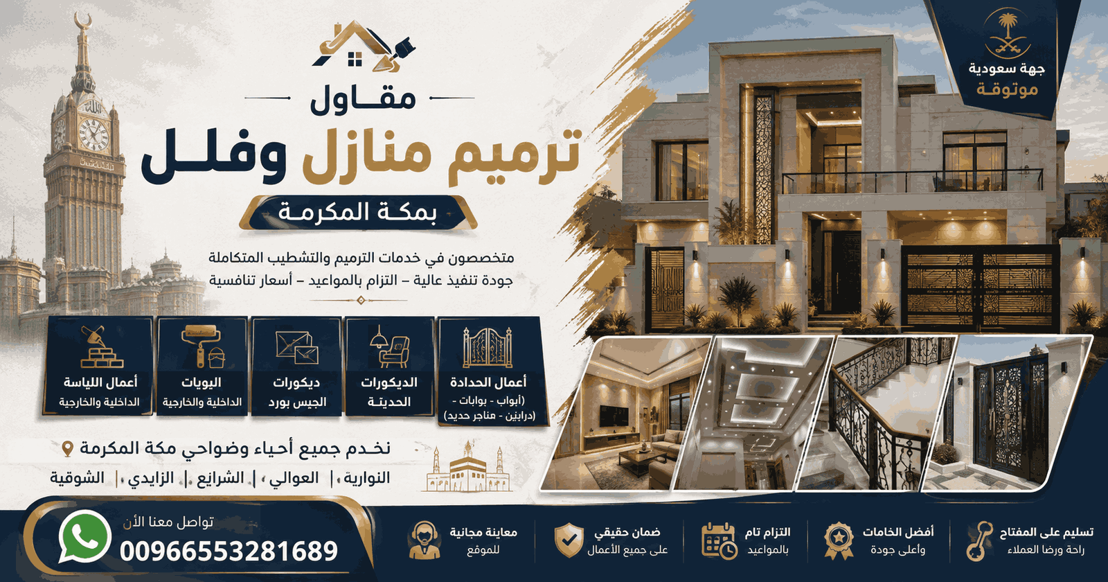 مقاول ترميم منازل وفلل مكة