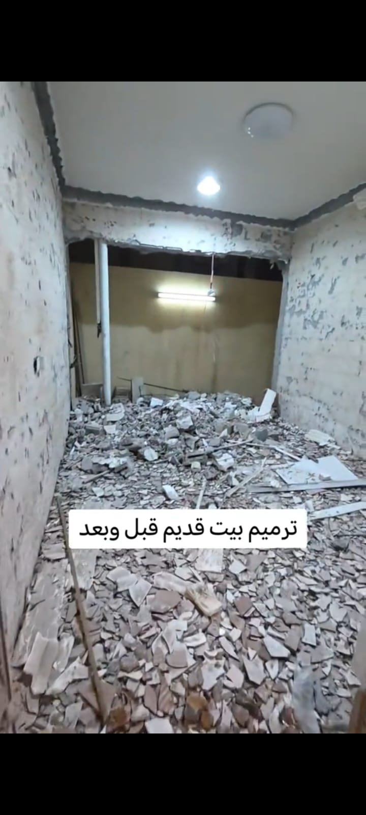 ترميم حمامات ومطابخ مكة المكرمة
